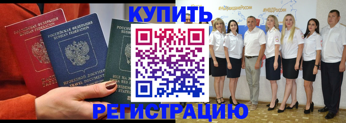 купить прописку в Льгове