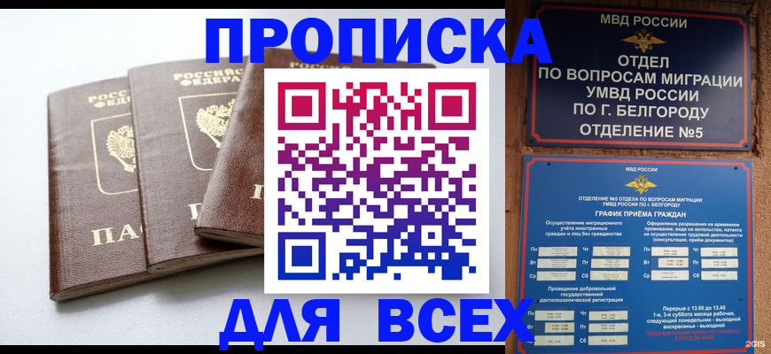 прописка в Льгове